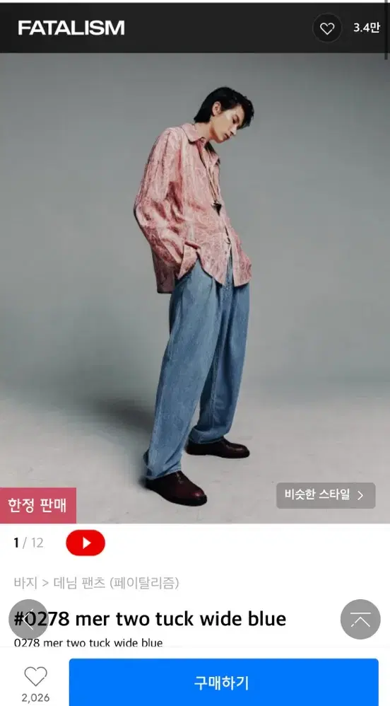 페이탈리즘 two tuck wide blue